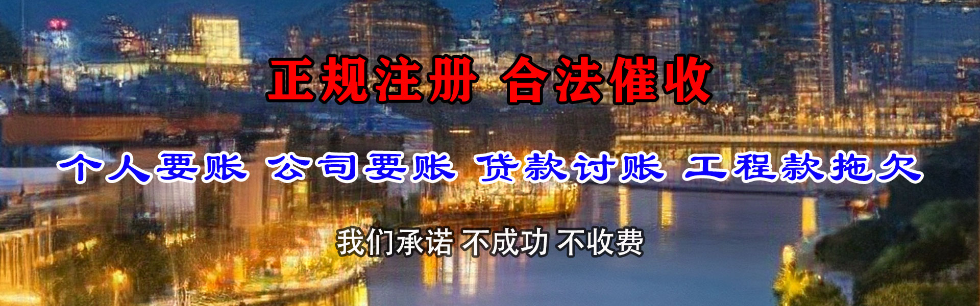 丹江口收账公司