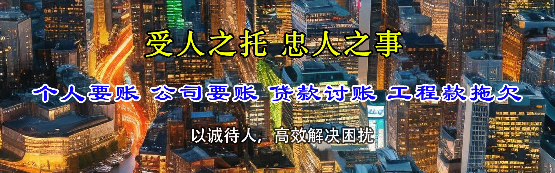 丹江口收账公司